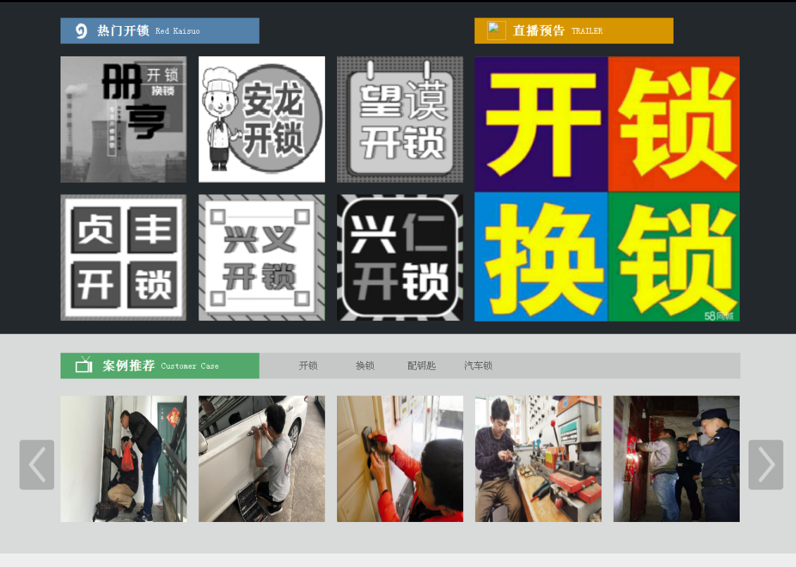 黎安镇黔西南开锁网门户网站